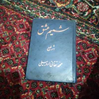 کتاب مداحی و نوحه‌ خوانی.|کتاب و مجله مذهبی|اردبیل, |دیوار