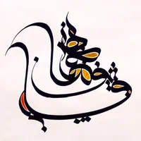 آموزش تایپوگرافی ، کالیگرافی ، خوشنویسی|خدمات آموزشی|شیراز, زند|دیوار