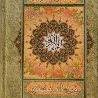 کتاب قرآن ودعا