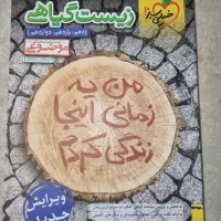 زیست گیاهی موضوعی خیلی سبز