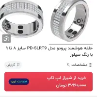 حلقه هوشمند|زیورآلات و اکسسوری|لامرد, |دیوار