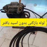 لوله بازکنی.چاهبازکن همسایه ۶۰٪تخفیف سرویس کل مشهد|خدمات پیشه و مهارت|مشهد, کوی سیدی|دیوار