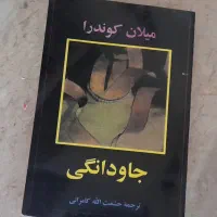 چند جلد کتاب|کتاب و مجله ادبی|شیراز, جانبازان|دیوار