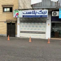 مغازه ۸ متری در صندوق عدالت