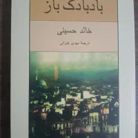 بادبادک باز