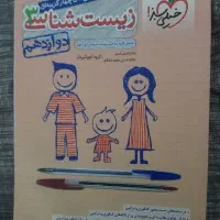 زیست دوازدهم خیلی سبز