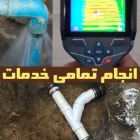 لوله کشی آب و فاضلاب تشخیص ترکیدگی پمپ لوله بازکنی