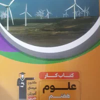 کتاب کار علوم|کتاب و مجله آموزشی|تهران, جابری|دیوار
