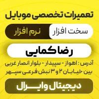 تعمیرات فوری موبایل کمایی درسپیدار