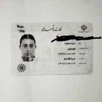کارت ملی گمشده بنام سیدسعید موسوی