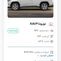 حواله تویوتا راو۴