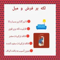 لکه برفرش ومبل نانو سان|مواد شوینده و دستمال کاغذی|ساری, |دیوار
