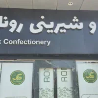 فروشنده قنادی