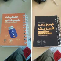 دو عدد مینی کتاب 3پایه ای بنام فیزیک و شیمی