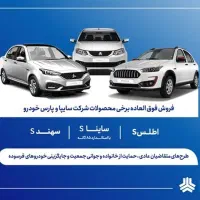 حواله فروش ماشین اطلس s