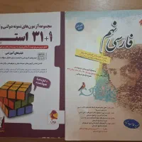 فارسی و ۳۱+۱استان پایه نهم