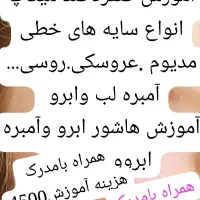 آموزش وخدمات میکاپ وشینیون باقیمت اقتصادی|خدمات آرایشگری و زیبایی|اهواز, کوی علوی|دیوار