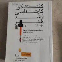 کتاب هنر|کتاب و مجله آموزشی|ساری, |دیوار