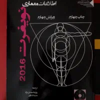 کتاب نویفرت 2016 neufert به همراه سی دی