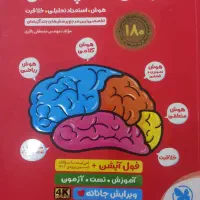 هوش کمپلکس ششم دبستان نو نو بدون یک خط