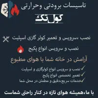 تعمیرات و نصب پکیج و کولر گازی