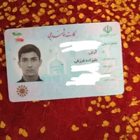 کارت ملی گم شده