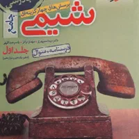 کتاب کنکور تجربی|کتاب و مجله آموزشی|گرمسار, |دیوار
