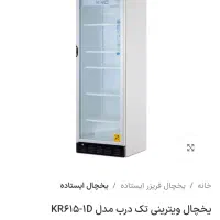 یخچال فریزر ایستاده