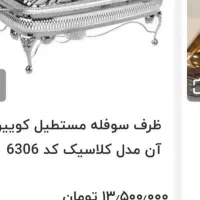 سوفله خوری اصل فرانسه