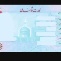کارت ملی گمشده