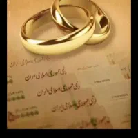 وام ازدواج و جانبازی