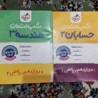 کتاب خیلی سبز شب امتحان|کتاب و مجله آموزشی|شاهین‌شهر, ۹ دی|دیوار