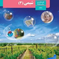 شیمی نهایی