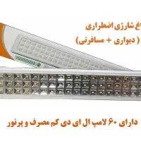 چراغ شارژی HG-720/چراغ اضطراری/چراغ دیواری|لامپ و چراغ|تهران, افسریه جنوبی|دیوار