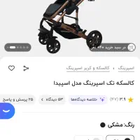 کالسکه اسپرینگ|کالسکه و لوازم جانبی|محمدشهر, محمدشهر|دیوار