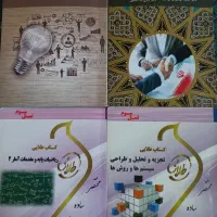 کتاب درسی پیام نور