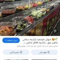 اجاره دکه فلافلی در الاچیقا شاهین شهر