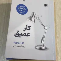 کتاب کار عمیق