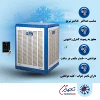 کولر آبی ایران شرق