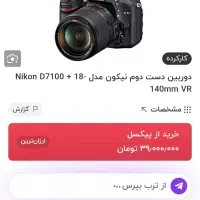 دوربین عکاسی نیکون D7100|دوربین عکاسی و فیلمبرداری|اهواز, نادری|دیوار