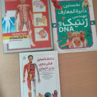 کتب مربوط به بدن انسان نو