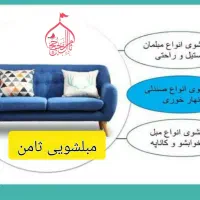 مبل شویی مبلشویی ثامن بانانو و تخفیف۲۰درصد|خدمات نظافت|کرمان, |دیوار