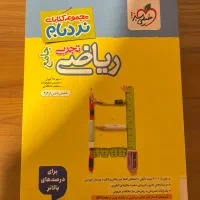 کتاب تست نردبام ریاضی جامع تجربی