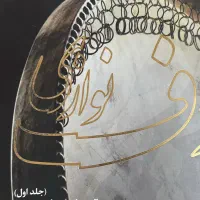 ساز دف|سازهای سنتی|اصفهان, پروین|دیوار