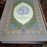 قران،کریم|کتاب و مجله مذهبی|تهران, باغ خزانه|دیوار