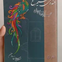کتاب خنده‌ی سیمرغ