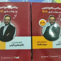 ریاضی جامع تجربی استاد کرمی 1405