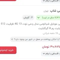 ردمی نوت ۱۳حافظه ۵۱۲گیگ رام ۸درحد اک نونونو
