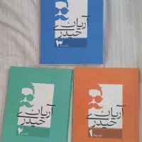 جزوات جامع آریان حیدری