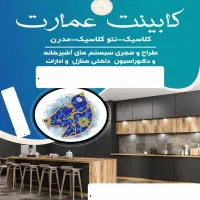 گروه دکوراسیون داخلی عمارت